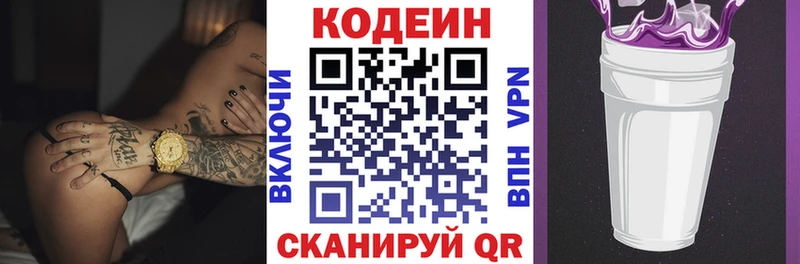 купить закладку  Болохово  Кодеиновый сироп Lean напиток Lean (лин) 